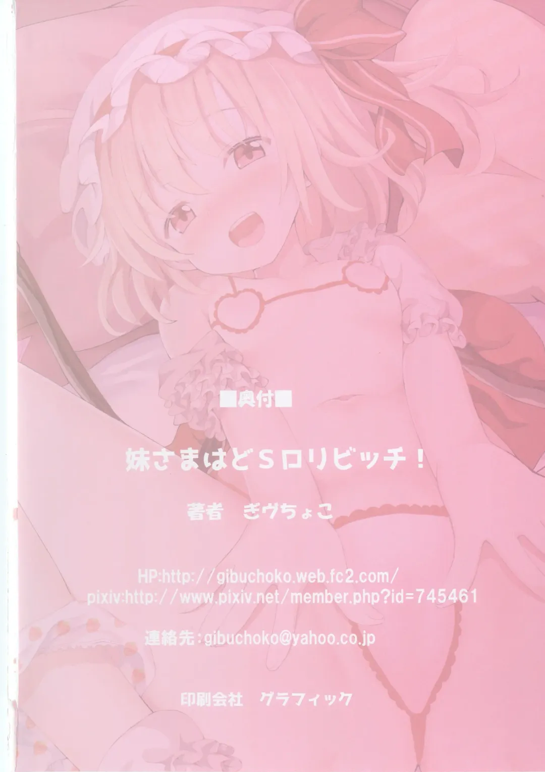 [Gibuchoko] Imouto-sama wa Do-S Loli Bitch! Fhentai - Page 22