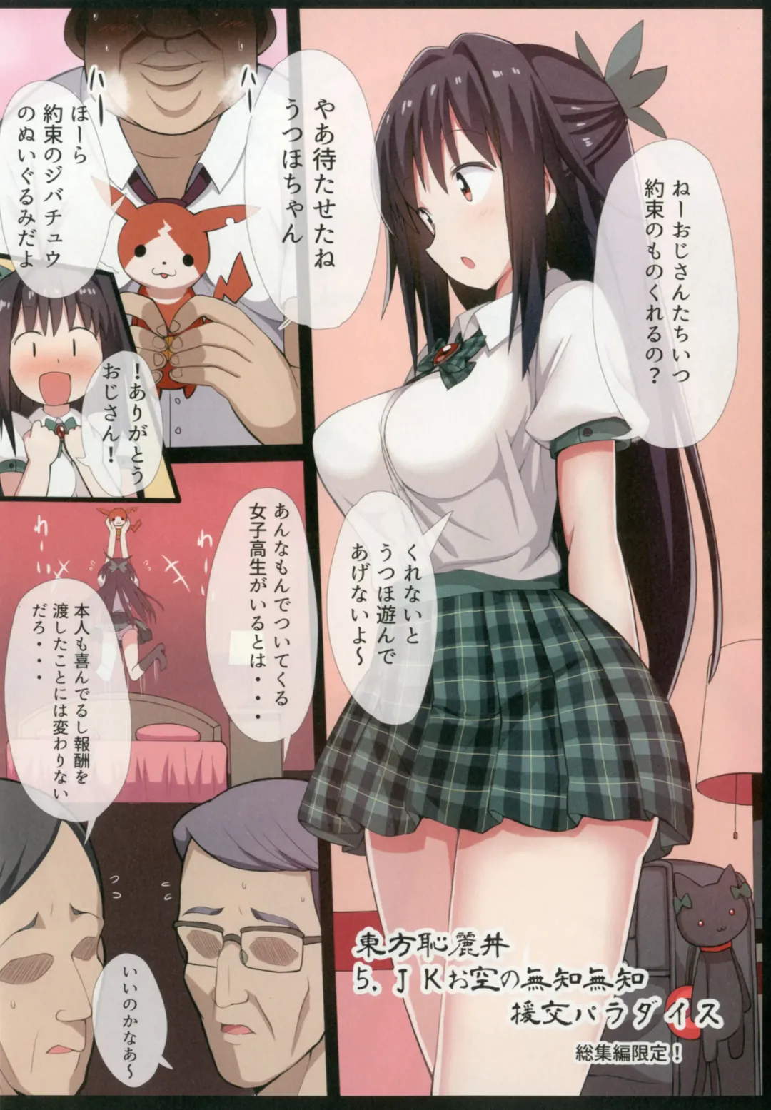 [Gibuchoko] Touhou Chireidon ~Touhou Chireiden Shikijousho Soushuuhen~ Fhentai - Page 76