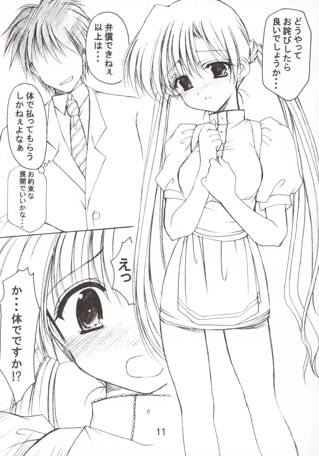 [Azuma Yuki] Oniisama He ... 2.7 Sister Princess "Sakuya" Book No.5 Fhentai - Page 11