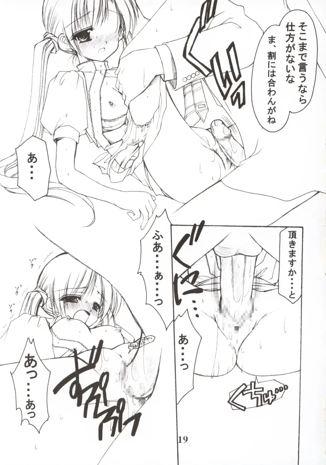 [Azuma Yuki] Oniisama He ... 2.7 Sister Princess "Sakuya" Book No.5 Fhentai - Page 19