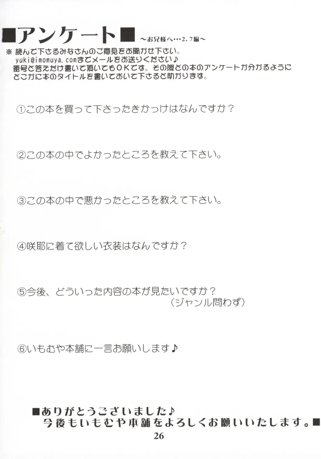 [Azuma Yuki] Oniisama He ... 2.7 Sister Princess "Sakuya" Book No.5 Fhentai - Page 26