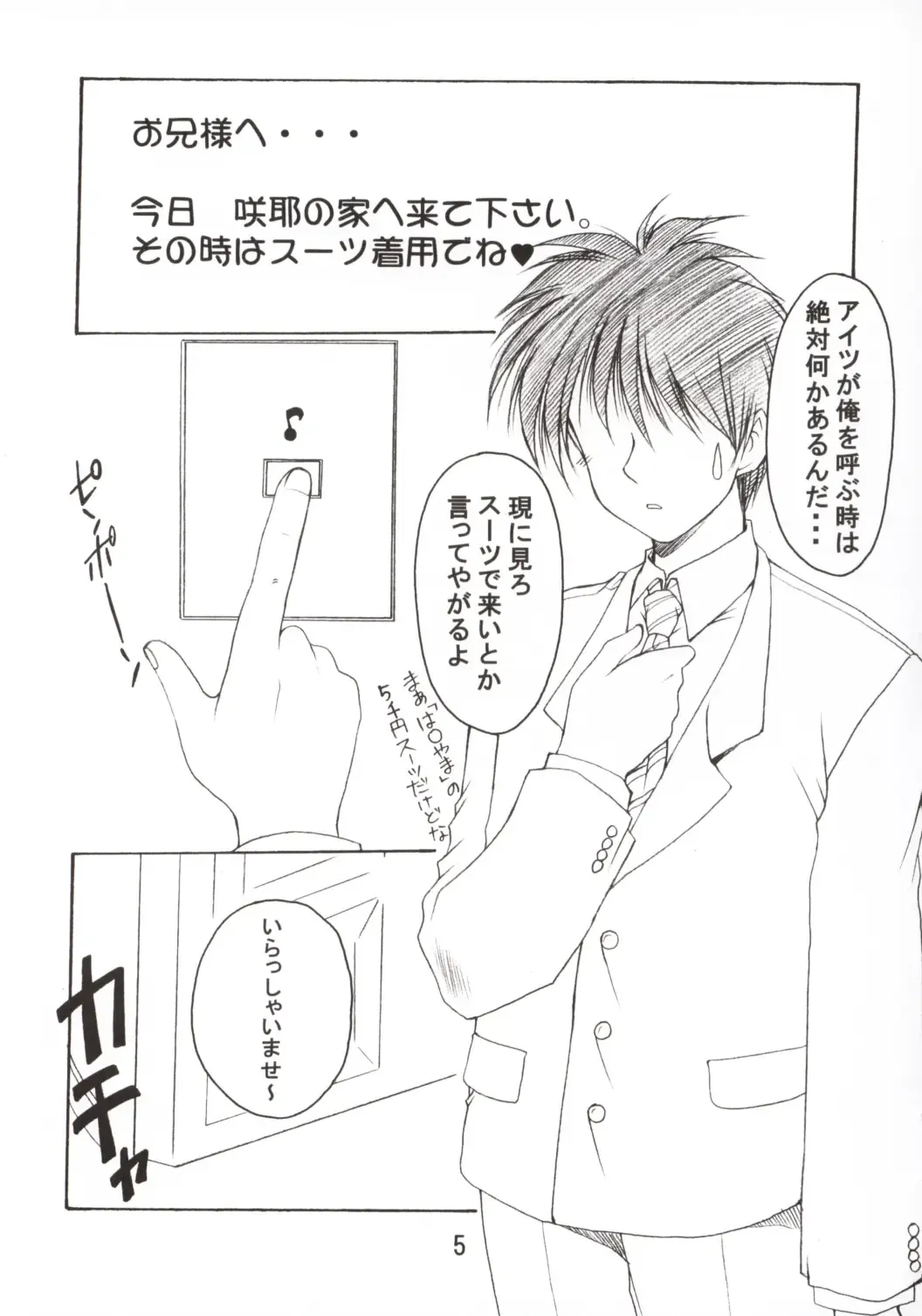 [Azuma Yuki] Oniisama He ... 2.7 Sister Princess "Sakuya" Book No.5 Fhentai - Page 5