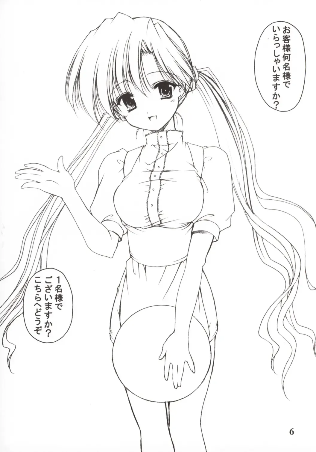 [Azuma Yuki] Oniisama He ... 2.7 Sister Princess "Sakuya" Book No.5 Fhentai - Page 6