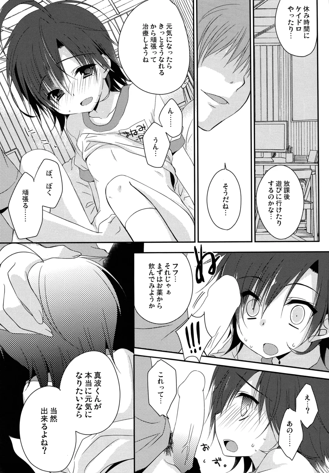 [Nanaca Mai] Manami-kun ga Kawaisugite Gaman Dekizu ni Shota nara Dansei Muke to Ienakumonai kana to Kangae Aguneta Kekka. Fhentai - Page 12