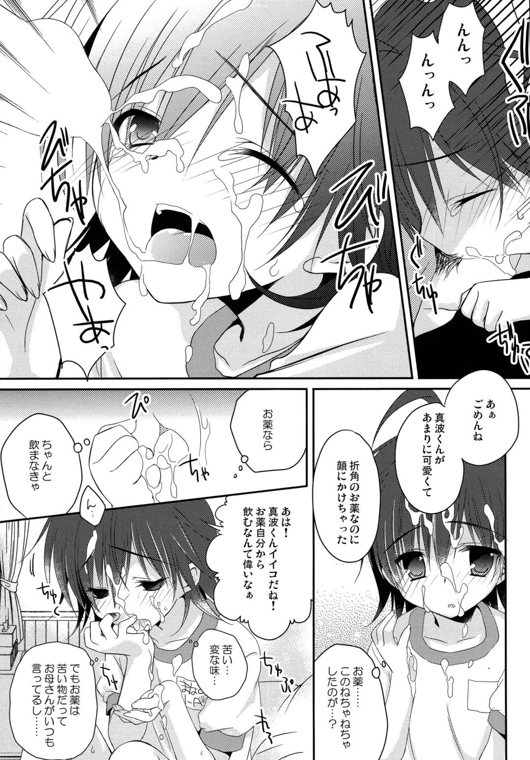 [Nanaca Mai] Manami-kun ga Kawaisugite Gaman Dekizu ni Shota nara Dansei Muke to Ienakumonai kana to Kangae Aguneta Kekka. Fhentai - Page 14