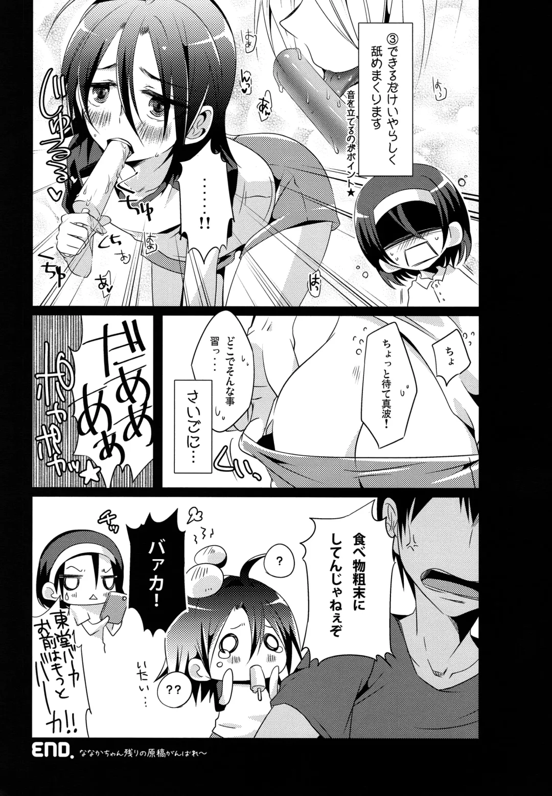 [Nanaca Mai] Manami-kun ga Kawaisugite Gaman Dekizu ni Shota nara Dansei Muke to Ienakumonai kana to Kangae Aguneta Kekka. Fhentai - Page 22