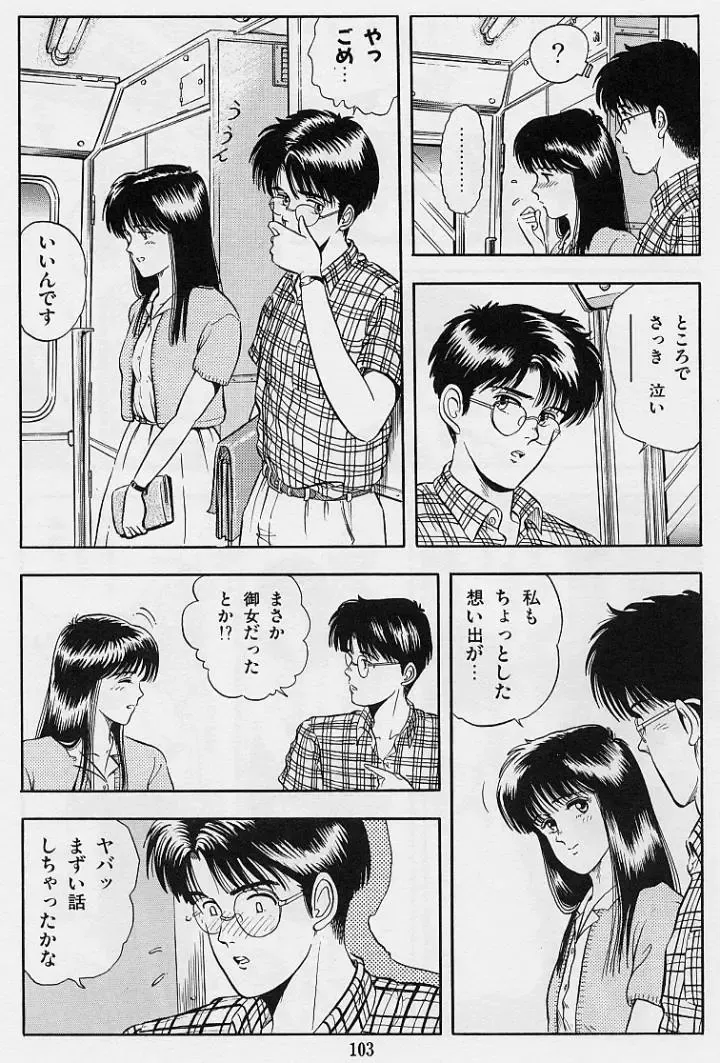 [Tokizumi Emishi] Kaze no Higashi no Tsuki no Mori 2 Fhentai - Page 105