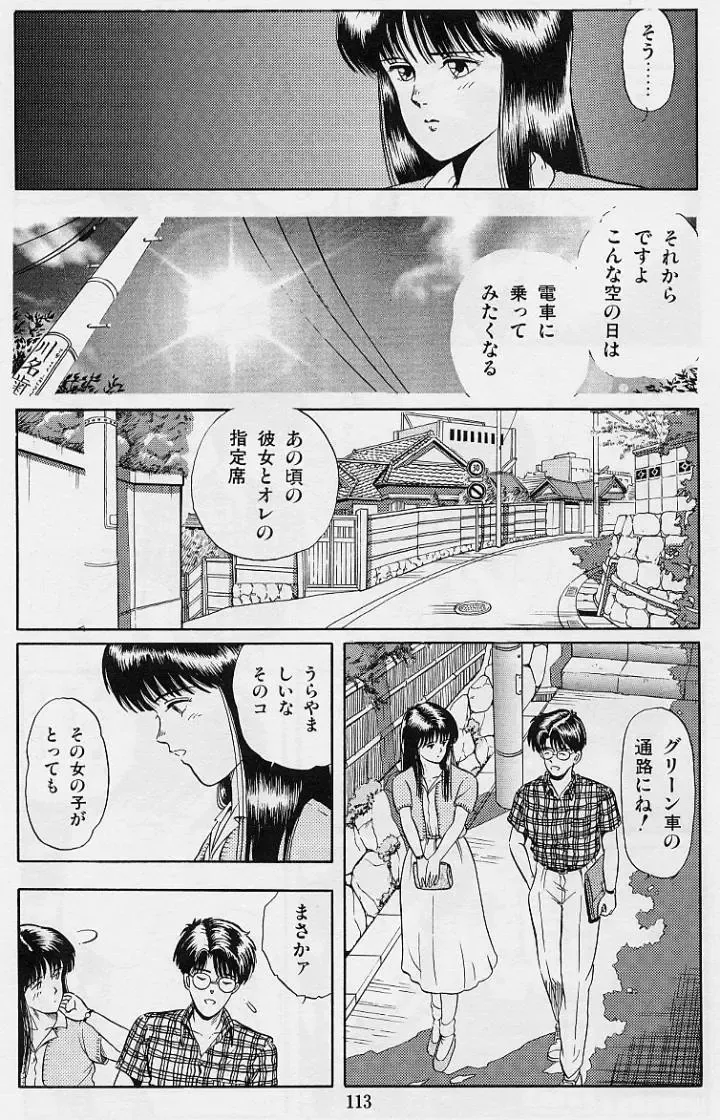 [Tokizumi Emishi] Kaze no Higashi no Tsuki no Mori 2 Fhentai - Page 115