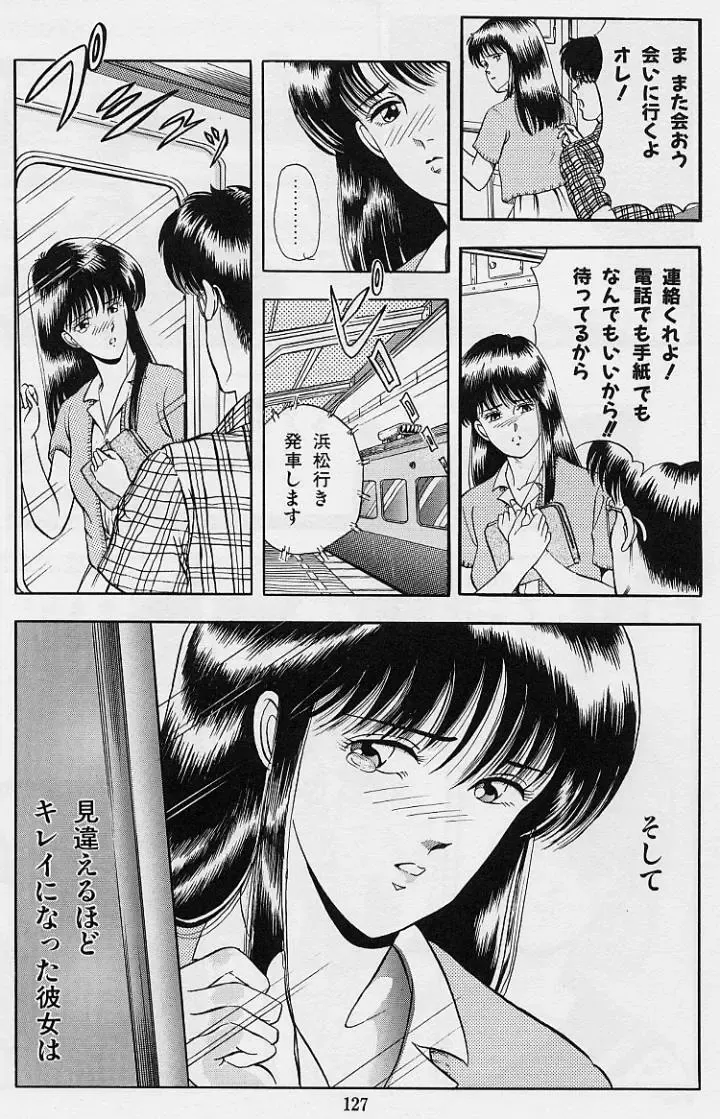 [Tokizumi Emishi] Kaze no Higashi no Tsuki no Mori 2 Fhentai - Page 129