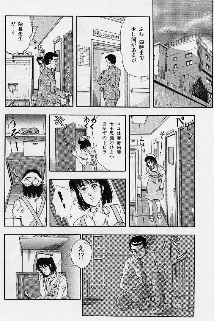 [Tokizumi Emishi] Kaze no Higashi no Tsuki no Mori 2 Fhentai - Page 34