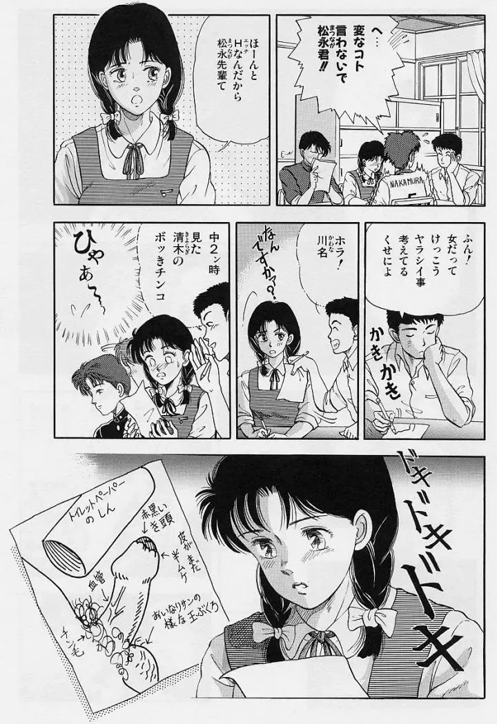 [Tokizumi Emishi] Kaze no Higashi no Tsuki no Mori 2 Fhentai - Page 55