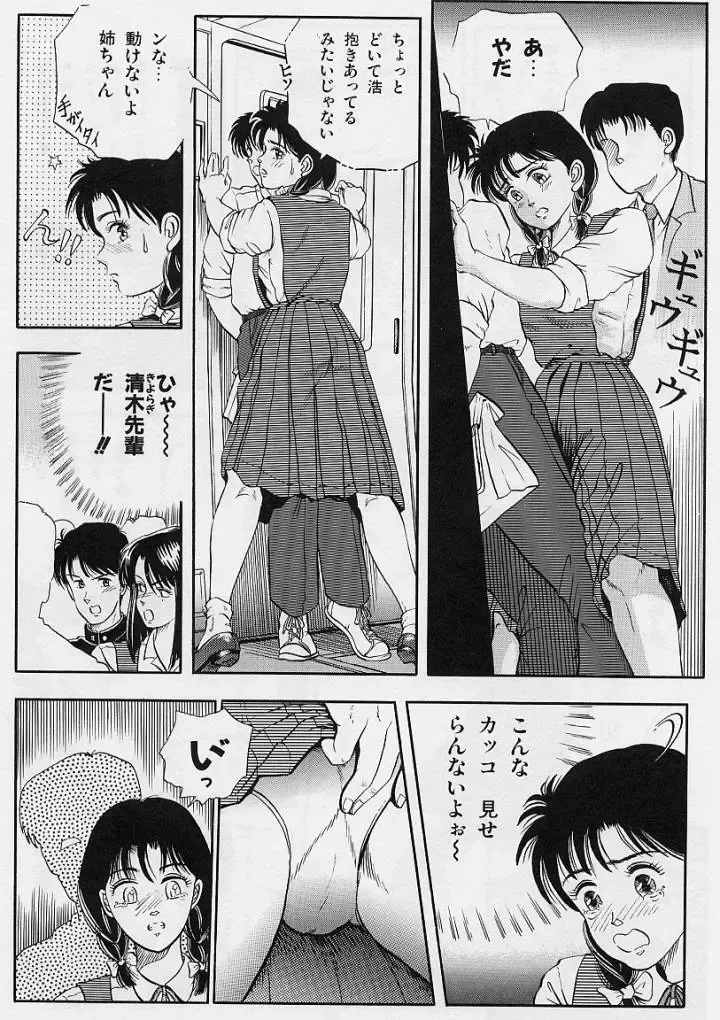 [Tokizumi Emishi] Kaze no Higashi no Tsuki no Mori 2 Fhentai - Page 58