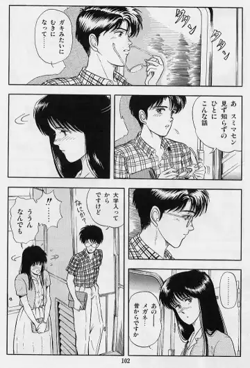 [Tokizumi Emishi] Kaze no Higashi no Tsuki no Mori 2 Fhentai - Page 104