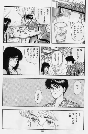 [Tokizumi Emishi] Kaze no Higashi no Tsuki no Mori 2 Fhentai - Page 108