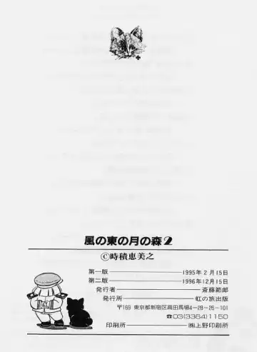 [Tokizumi Emishi] Kaze no Higashi no Tsuki no Mori 2 Fhentai - Page 155