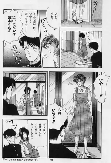 [Tokizumi Emishi] Kaze no Higashi no Tsuki no Mori 2 Fhentai - Page 94