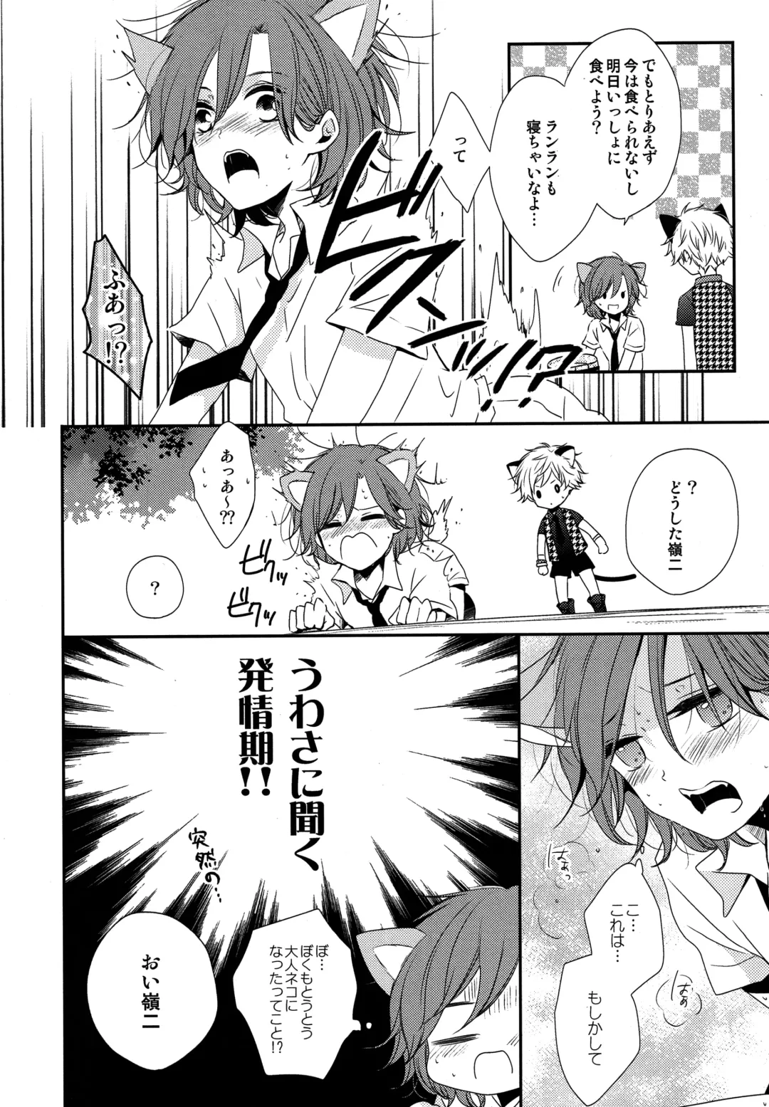 [Hanamoto Ari] YOU ARE MY KITTY!! Fhentai - Page 11