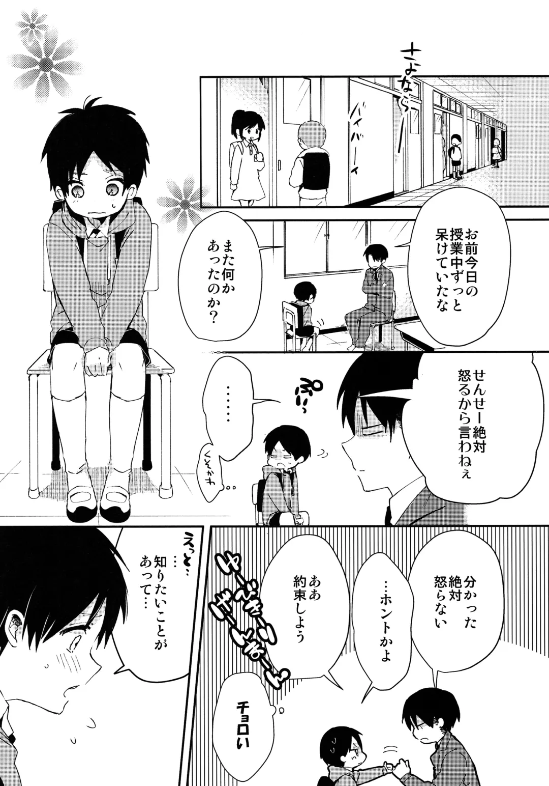 [Tsumumi] Levi Sensei to Randoseru Fhentai - Page 10