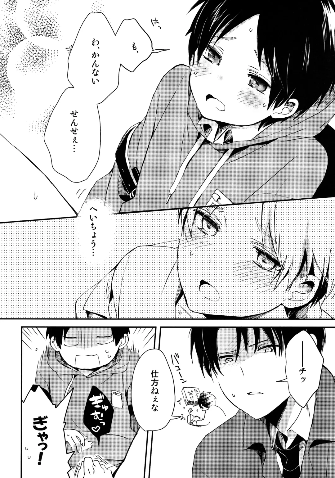 [Tsumumi] Levi Sensei to Randoseru Fhentai - Page 15