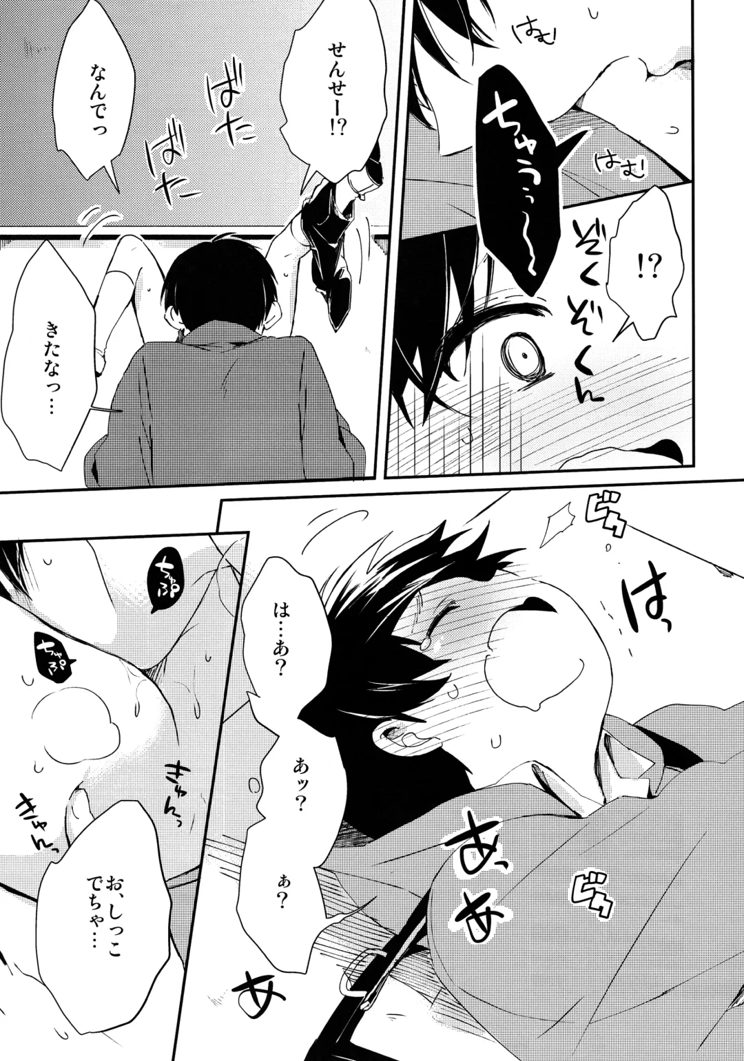 [Tsumumi] Levi Sensei to Randoseru Fhentai - Page 18