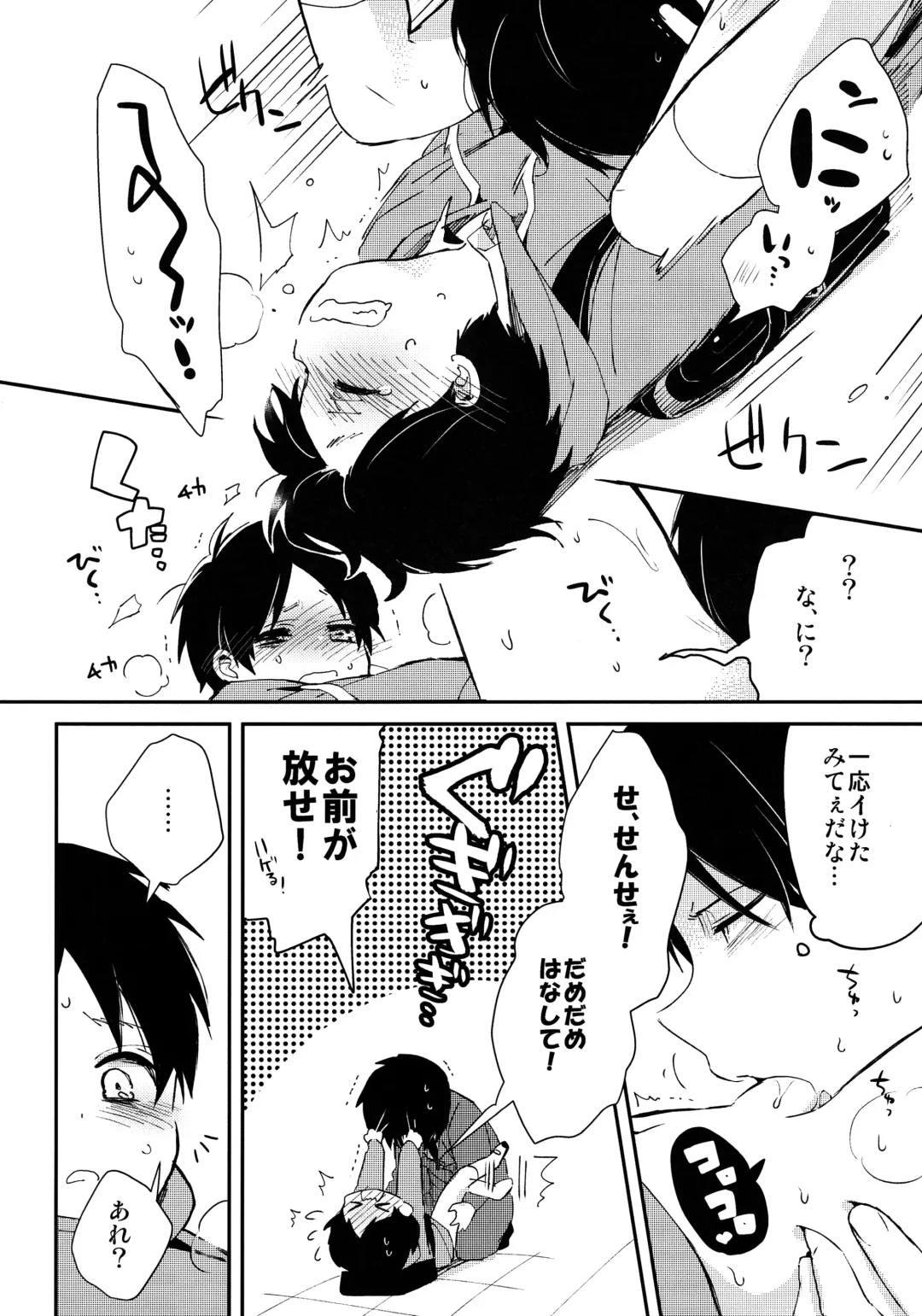 [Tsumumi] Levi Sensei to Randoseru Fhentai - Page 19