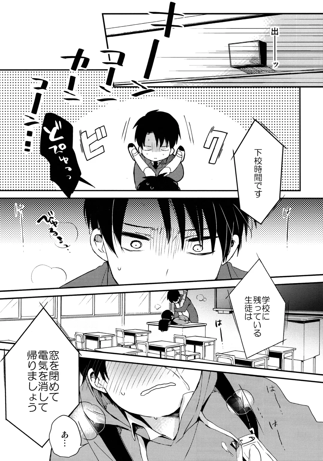[Tsumumi] Levi Sensei to Randoseru Fhentai - Page 24