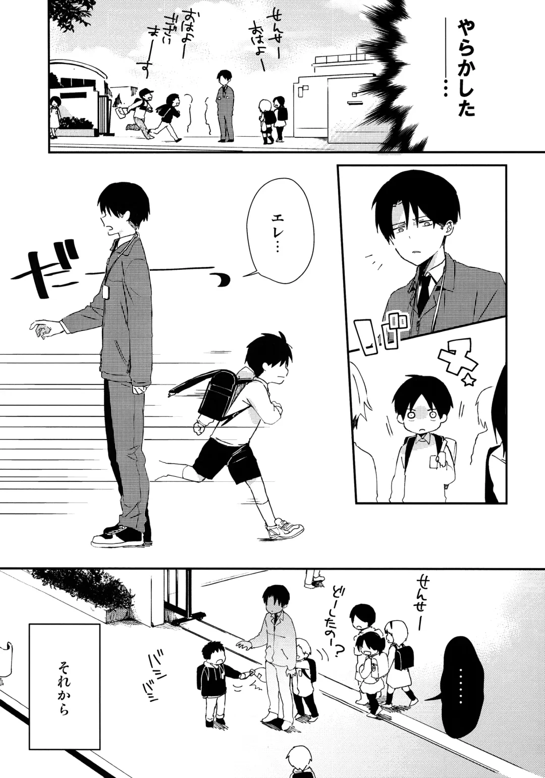 [Tsumumi] Levi Sensei to Randoseru Fhentai - Page 26