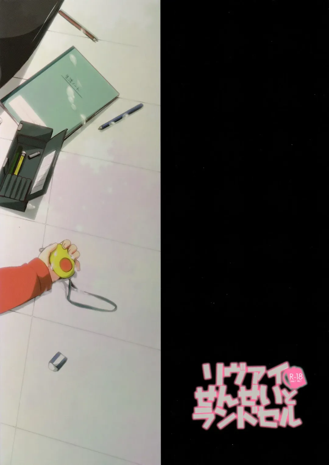 [Tsumumi] Levi Sensei to Randoseru Fhentai - Page 30