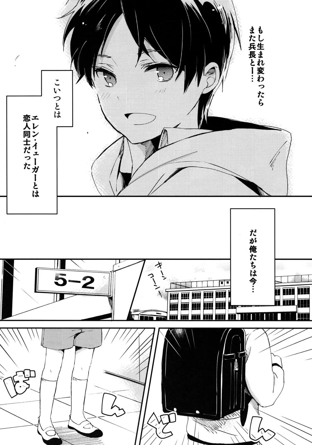 [Tsumumi] Levi Sensei to Randoseru Fhentai - Page 4