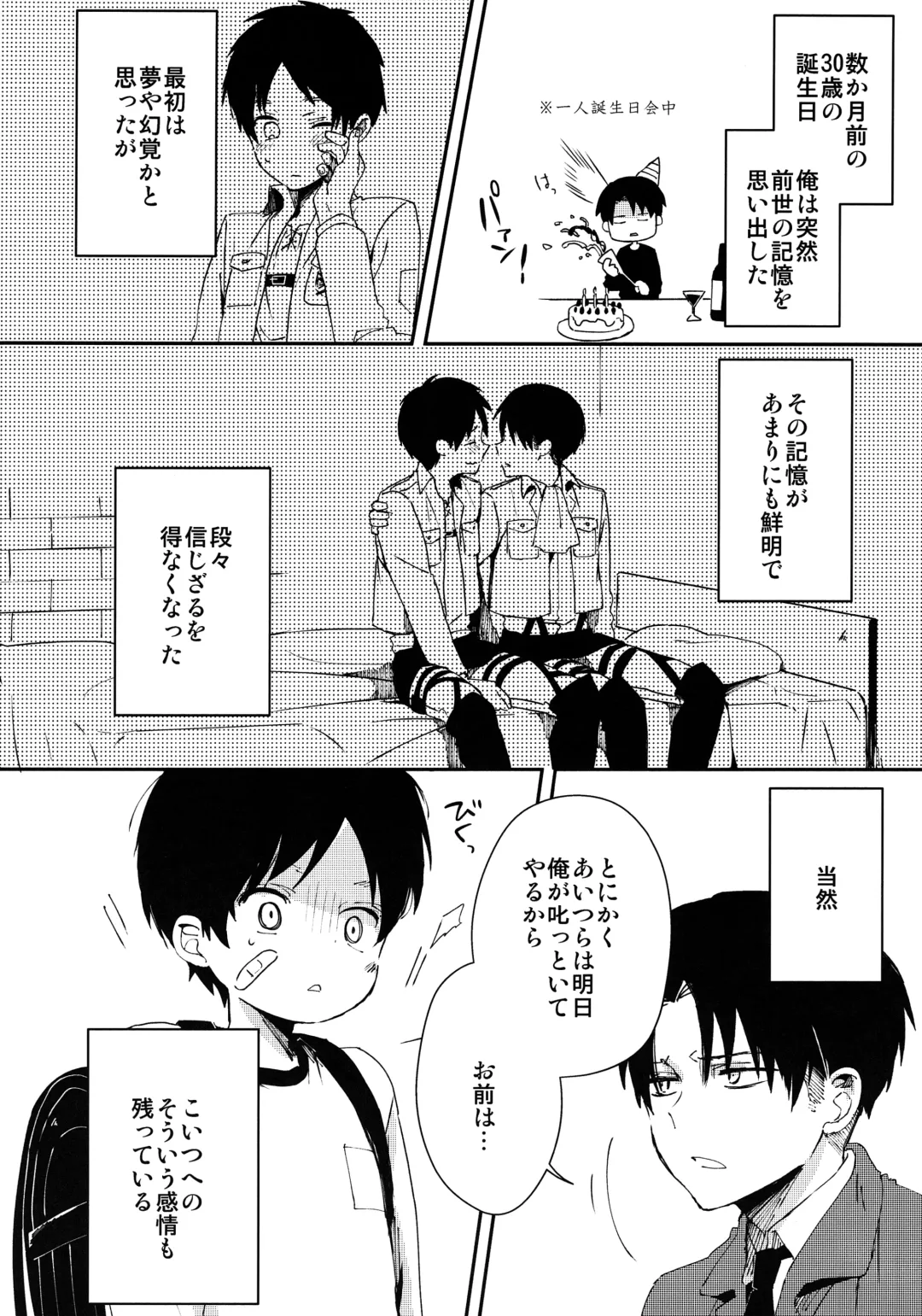 [Tsumumi] Levi Sensei to Randoseru Fhentai - Page 7