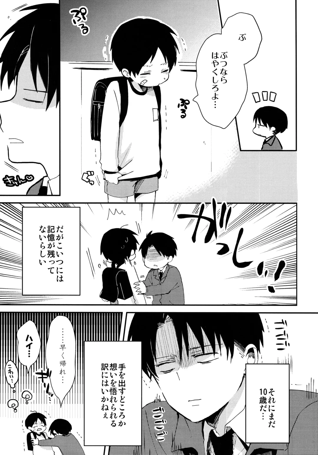 [Tsumumi] Levi Sensei to Randoseru Fhentai - Page 8
