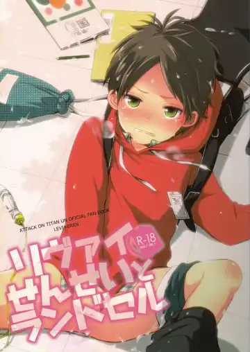 Read [Tsumumi] Levi Sensei to Randoseru - Fhentai