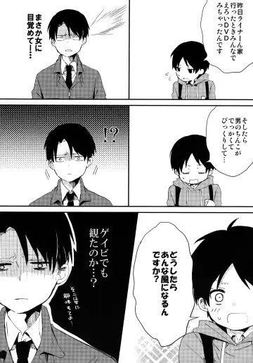 [Tsumumi] Levi Sensei to Randoseru Fhentai - Page 11