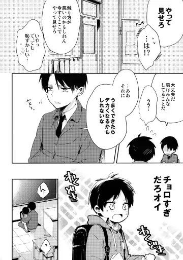[Tsumumi] Levi Sensei to Randoseru Fhentai - Page 13