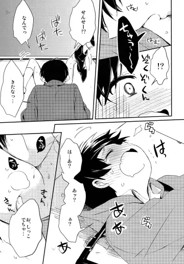 [Tsumumi] Levi Sensei to Randoseru Fhentai - Page 18