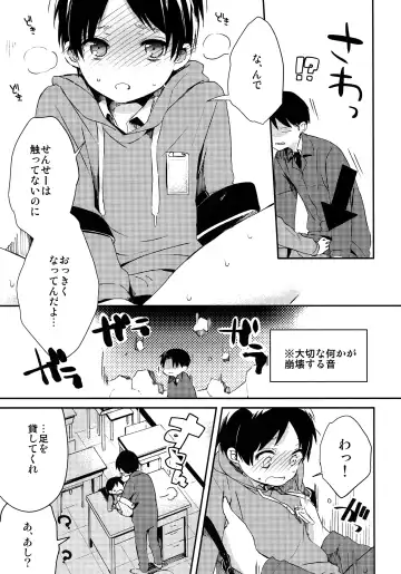 [Tsumumi] Levi Sensei to Randoseru Fhentai - Page 20