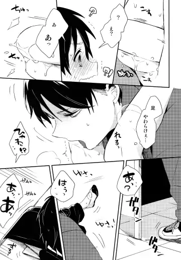 [Tsumumi] Levi Sensei to Randoseru Fhentai - Page 22