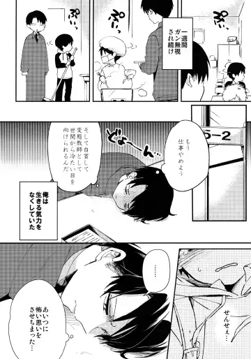 [Tsumumi] Levi Sensei to Randoseru Fhentai - Page 27