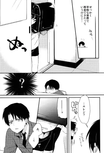 [Tsumumi] Levi Sensei to Randoseru Fhentai - Page 28