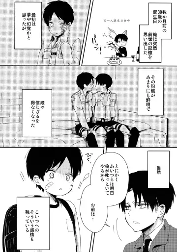 [Tsumumi] Levi Sensei to Randoseru Fhentai - Page 7