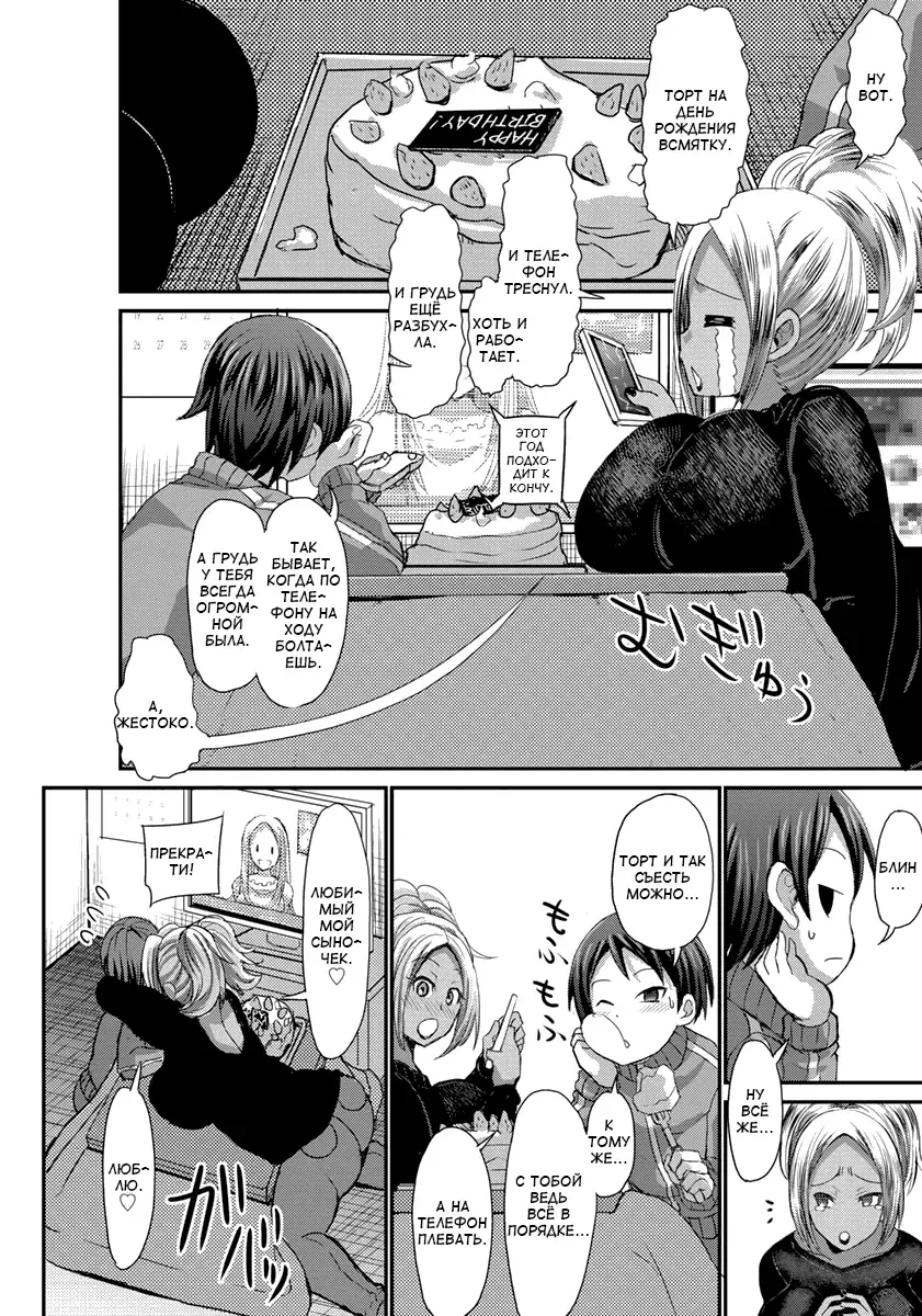 [Bu-chan] Kyonyuu Gal Mama wa Yasashii Musuko ni Totsugitai! | Большегрудая гяру-мамочка хочет выйти замуж за доброго сыночка Fhentai - Page 2