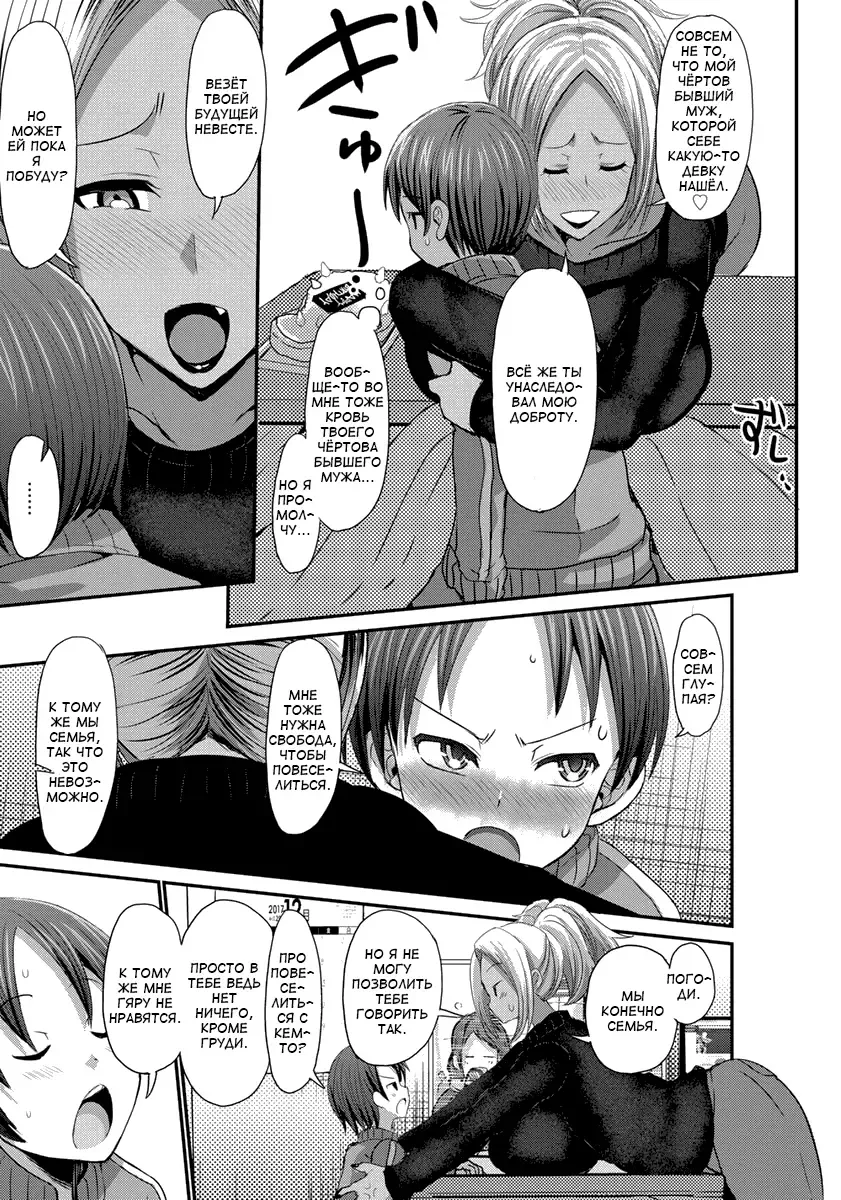 [Bu-chan] Kyonyuu Gal Mama wa Yasashii Musuko ni Totsugitai! | Большегрудая гяру-мамочка хочет выйти замуж за доброго сыночка Fhentai - Page 3