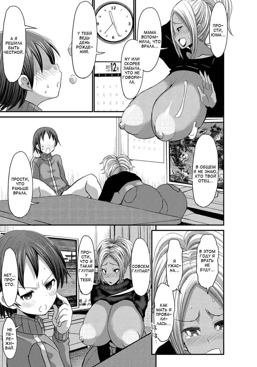 [Bu-chan] Kyonyuu Gal Mama wa Yasashii Musuko ni Totsugitai! | Большегрудая гяру-мамочка хочет выйти замуж за доброго сыночка Fhentai - Page 9