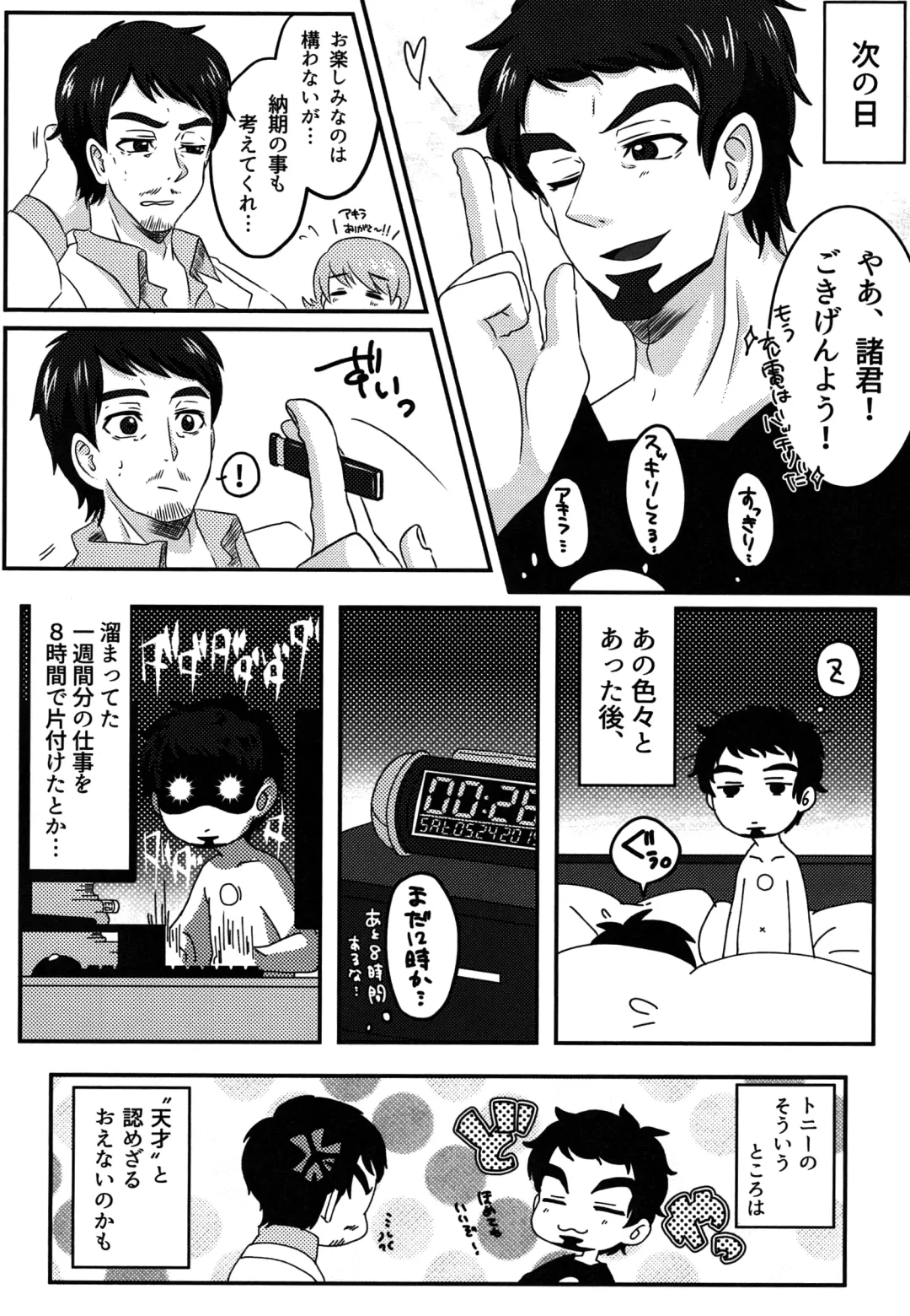 [Fumi Haru] Charging! Fhentai - Page 15