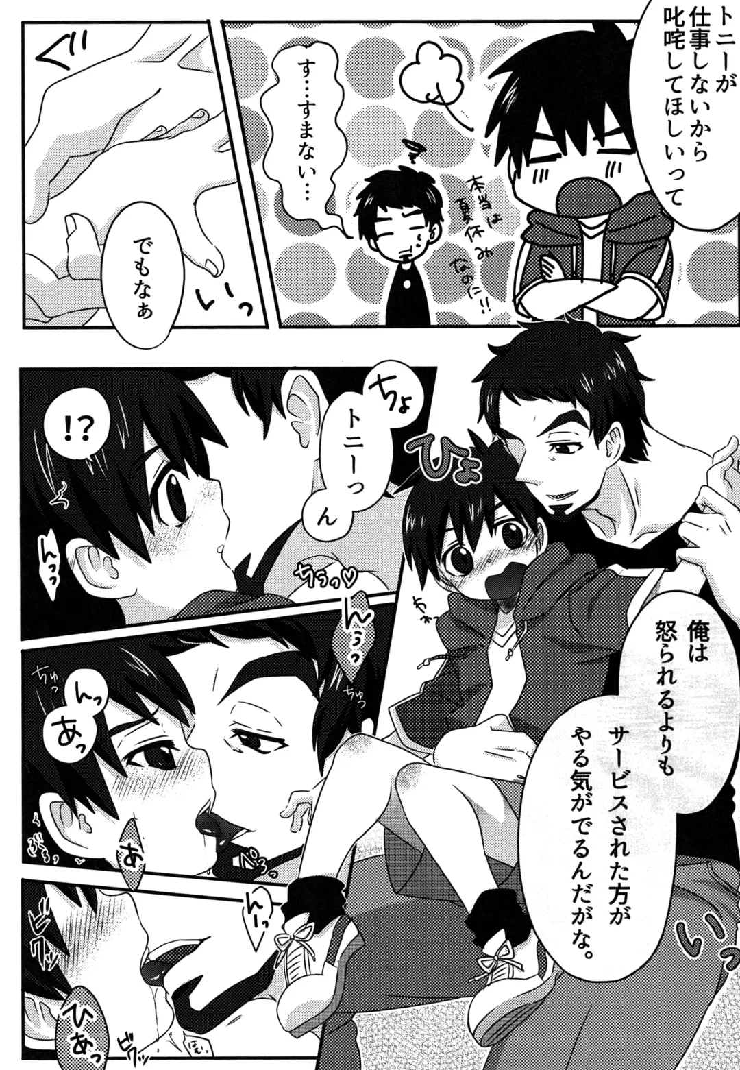 [Fumi Haru] Charging! Fhentai - Page 6