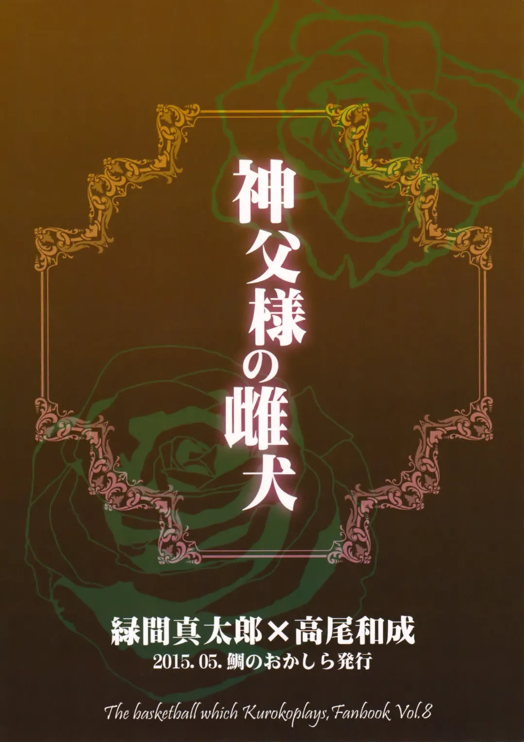 [Matsubara Kanabun] Shinpu-sama no Meinu Fhentai - Page 34