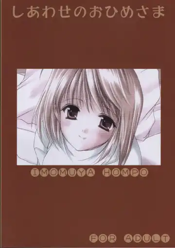 [Azuma Yuki] Shiawase no Ohime-sama Fhentai - Page 22