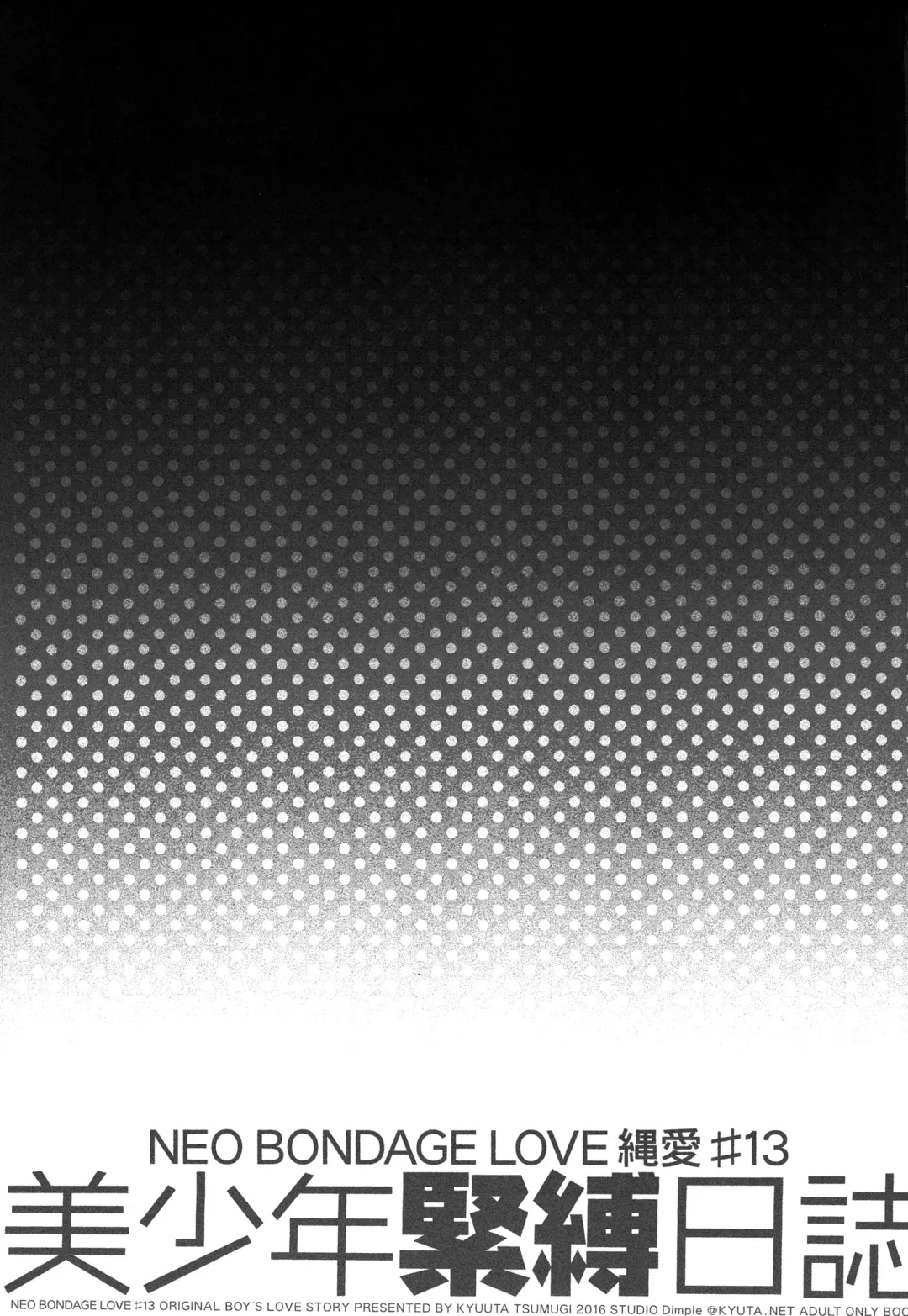 [Tsumugi Kyuuta] Bishounen Kinbaku Nisshi 13 Fhentai - Page 2