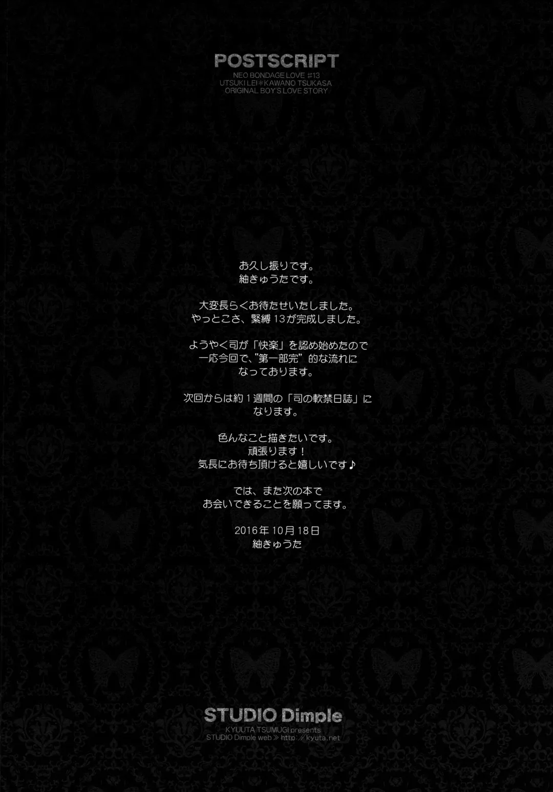 [Tsumugi Kyuuta] Bishounen Kinbaku Nisshi 13 Fhentai - Page 47
