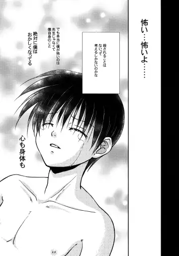 [Tsumugi Kyuuta] Bishounen Kinbaku Nisshi 13 Fhentai - Page 14